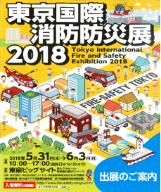 消防展1.png