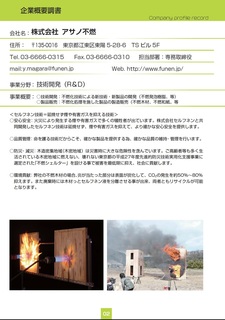 jpgアサノ不燃1.jpg